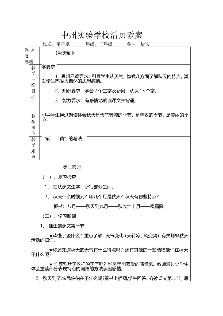 秋天到第二课时_第1页