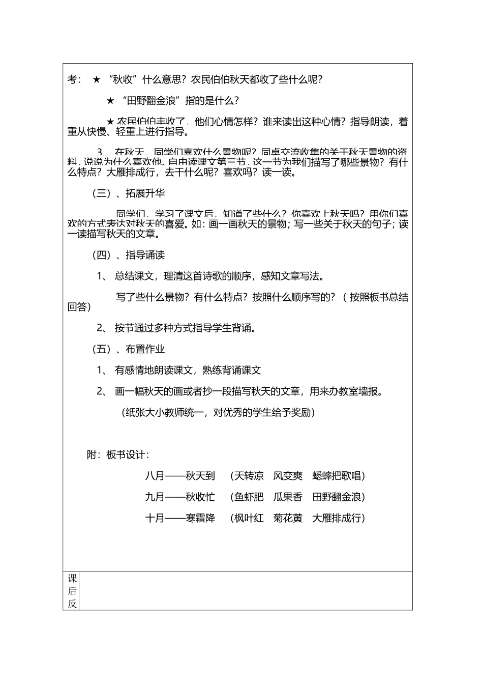 秋天到第二课时_第2页