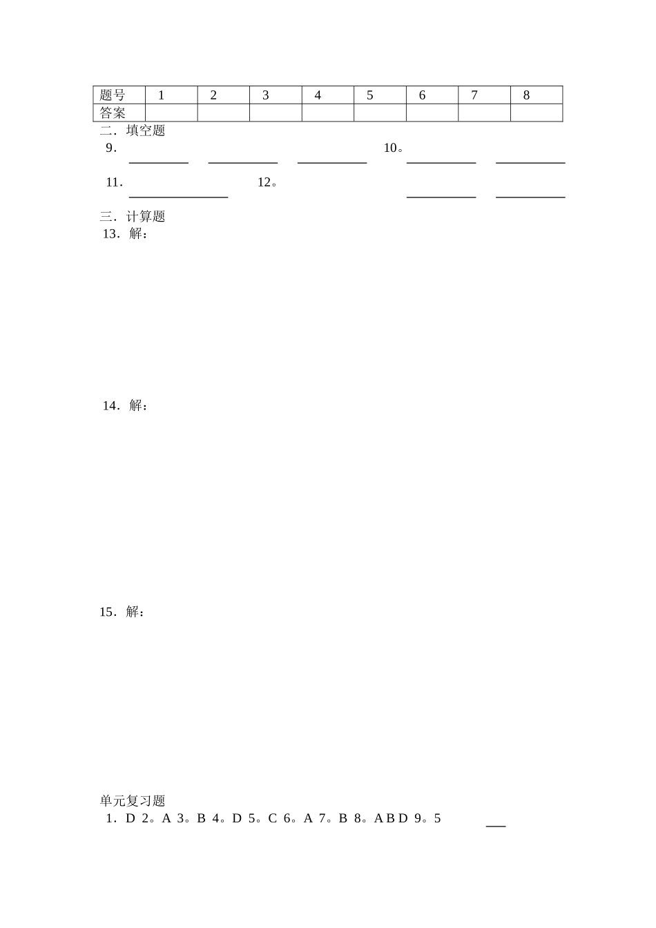 （原）牛顿运动定律_____单元复习题１_第3页