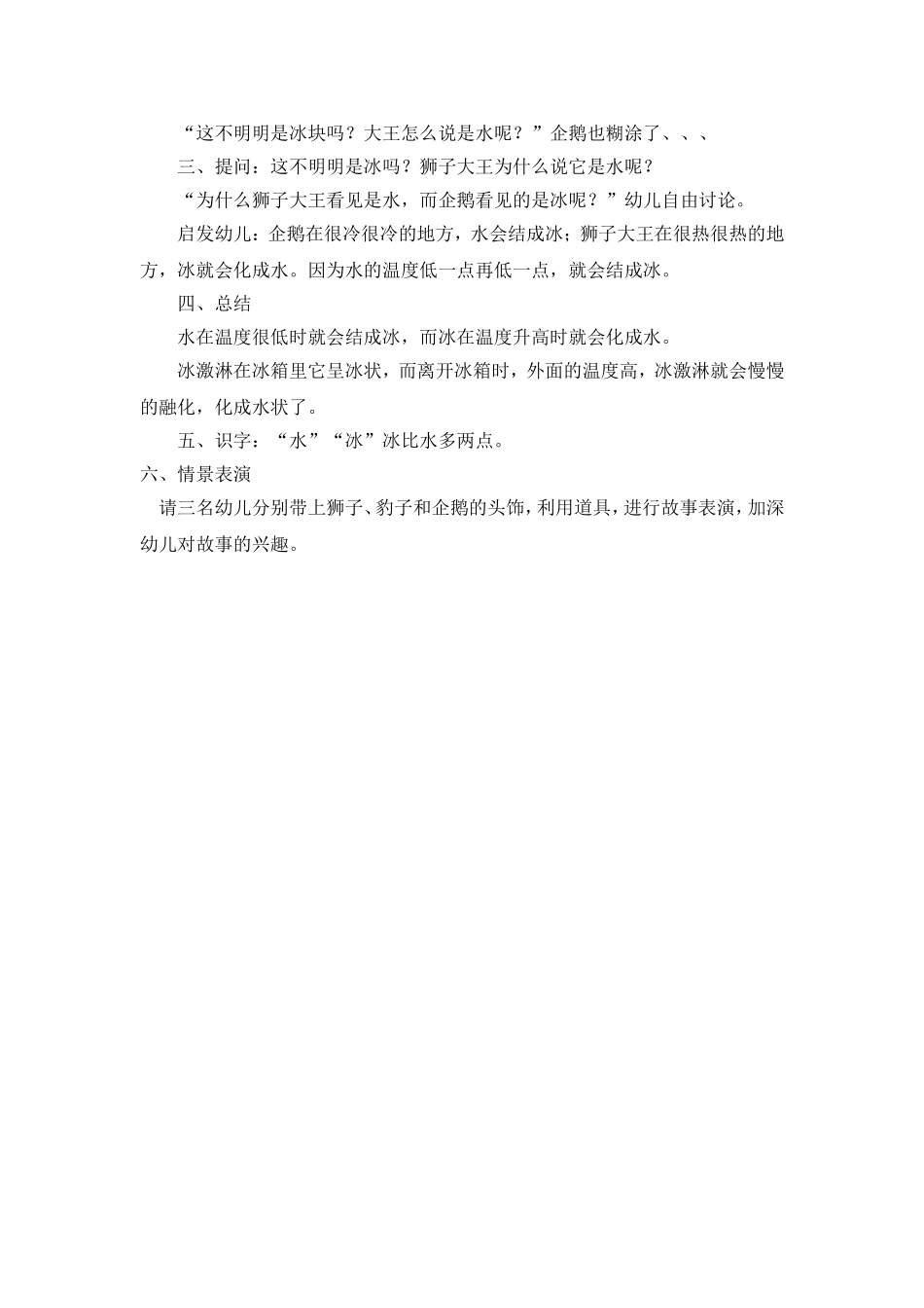 中班综合企鹅寄冰_第2页