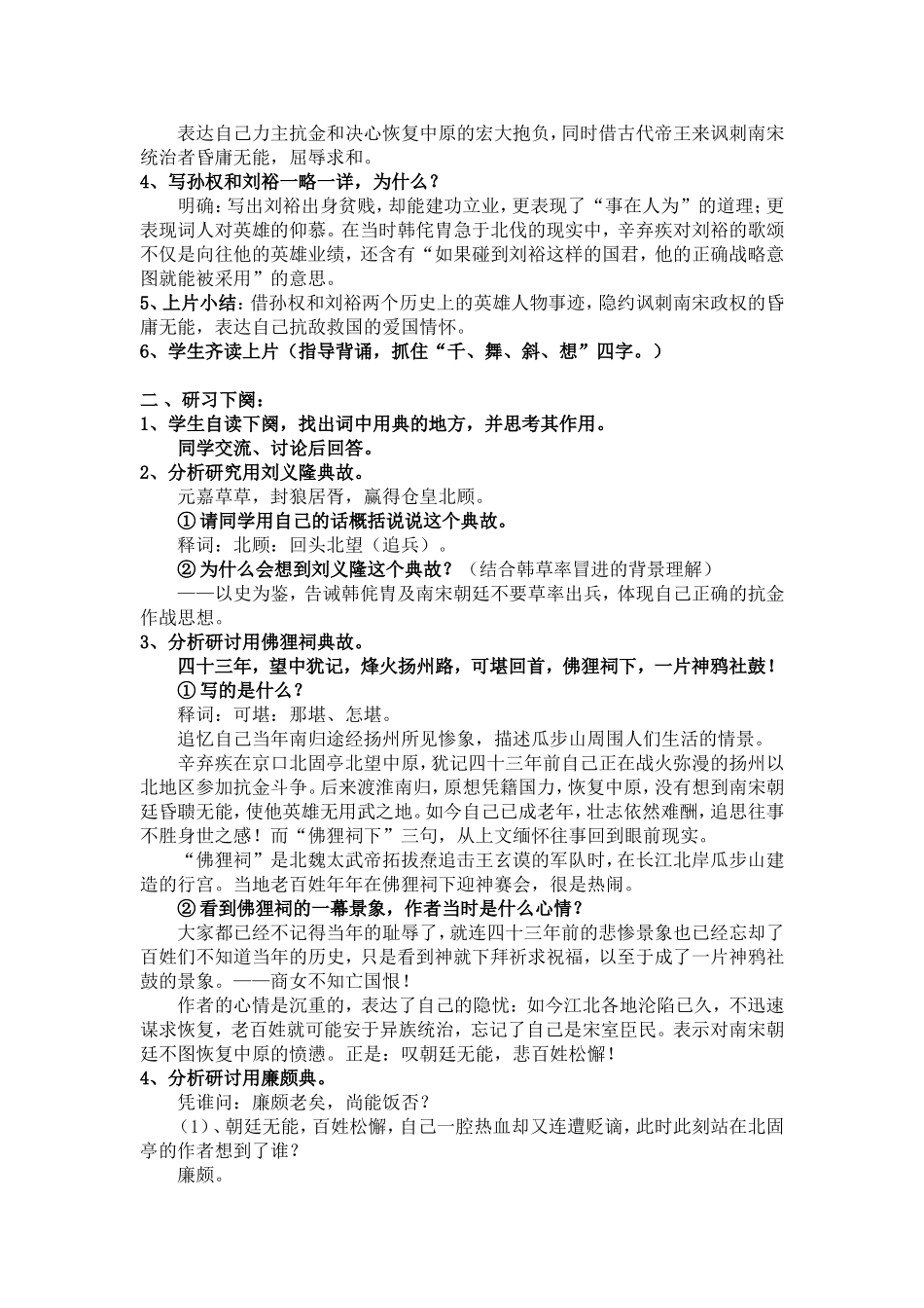 《永遇乐_京口北固亭怀古》教案_第2页