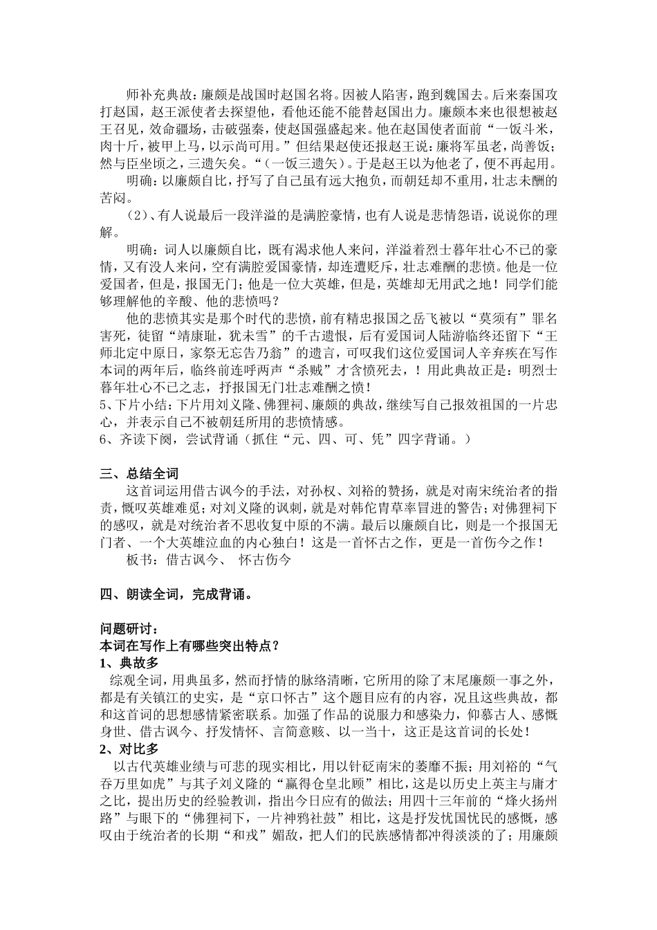 《永遇乐_京口北固亭怀古》教案_第3页