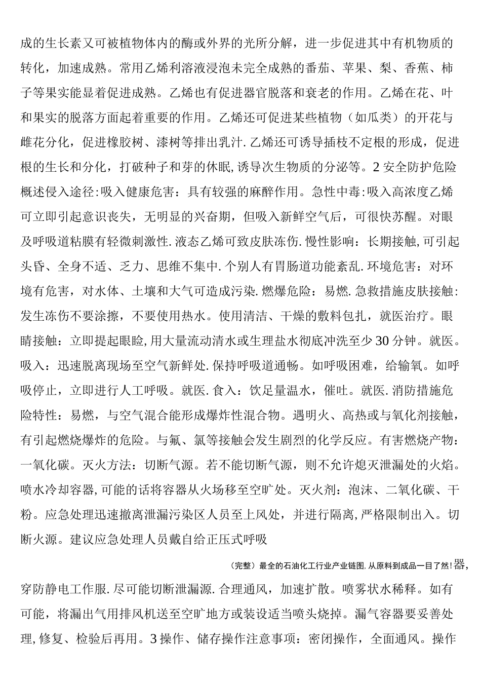 (完整)最全的石油化工行业产业链图,从原料到成品一目了然!_第2页