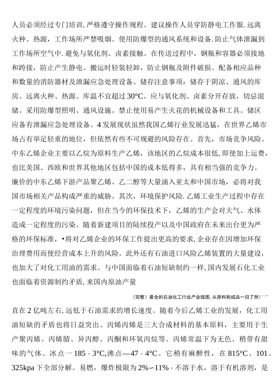 (完整)最全的石油化工行业产业链图,从原料到成品一目了然!_第3页
