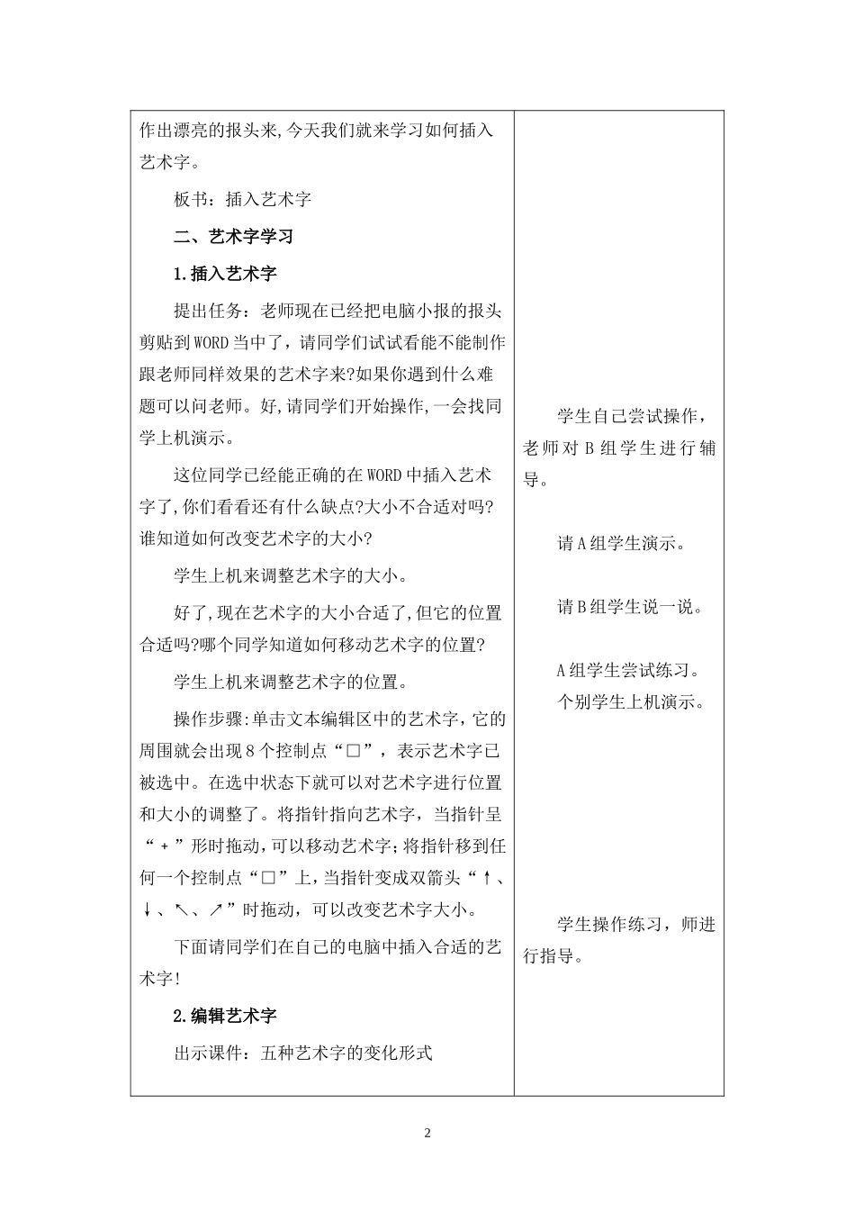 《插入艺术字》_第2页