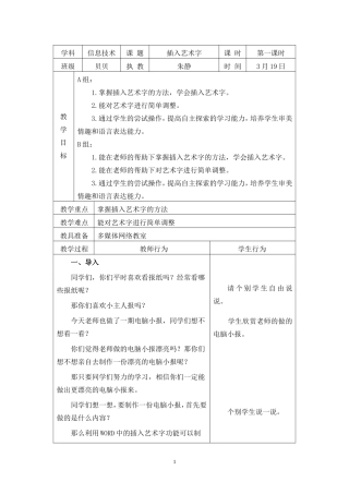 《插入艺术字》