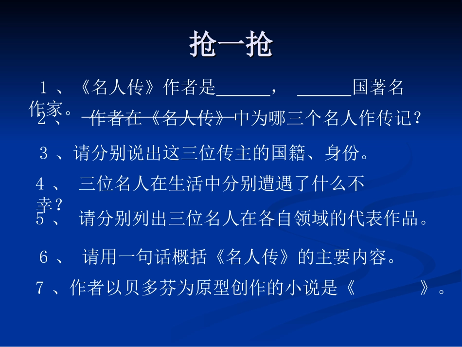 自制《名人传》课件_第2页