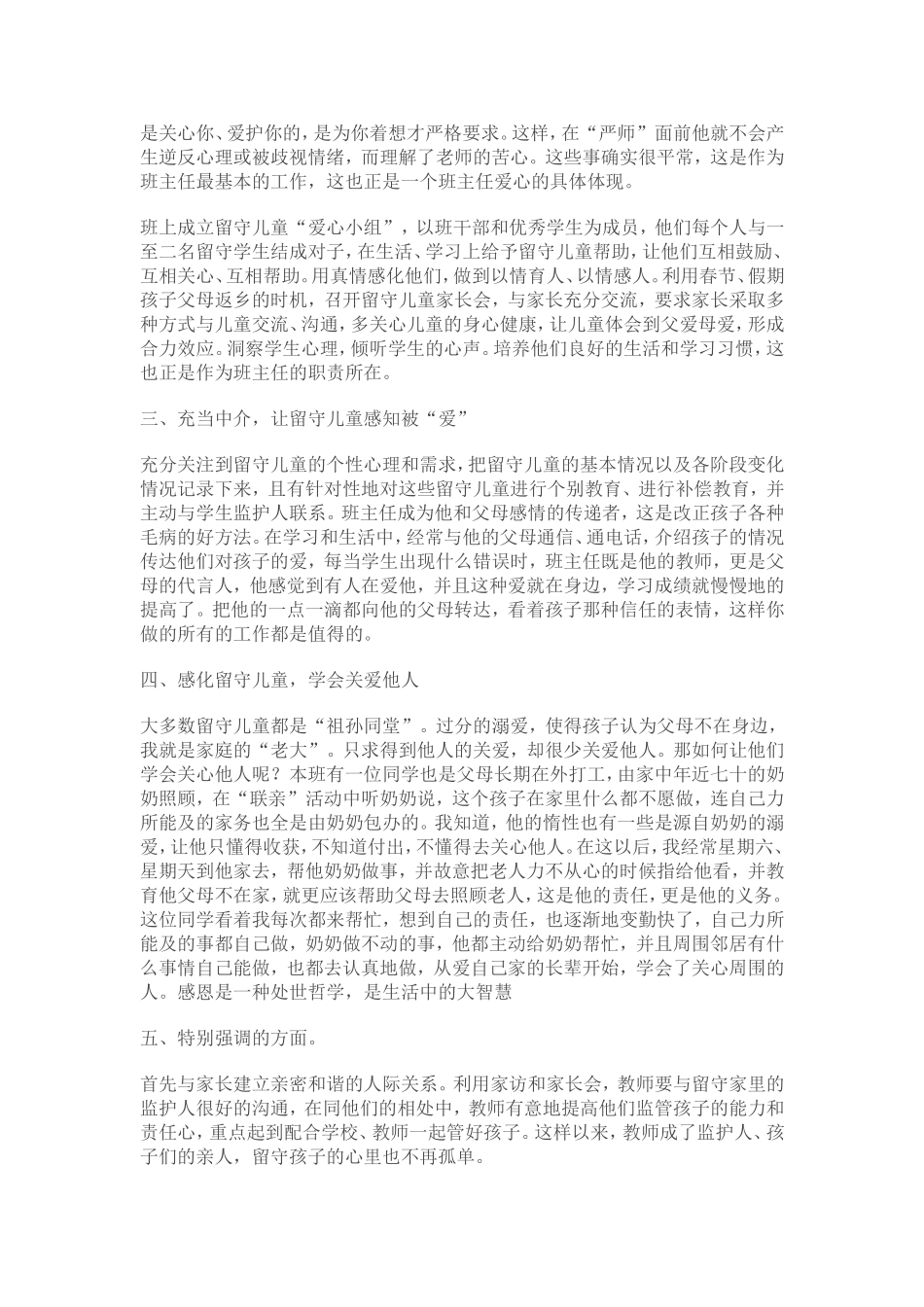 如何做好留守儿童的教育_第3页