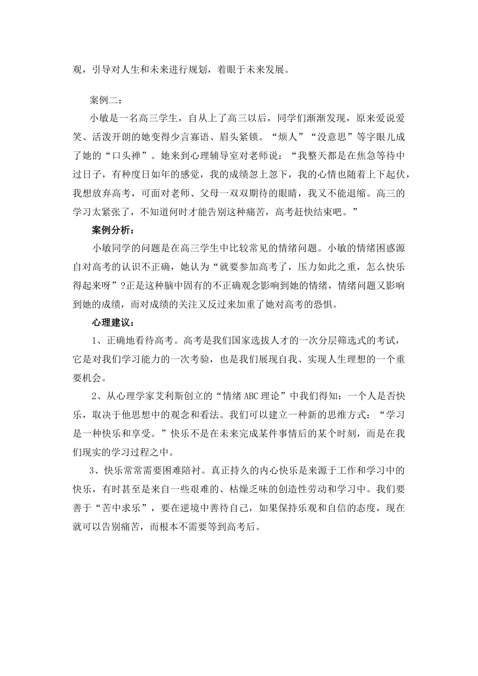 中学生心理个案分析_第3页