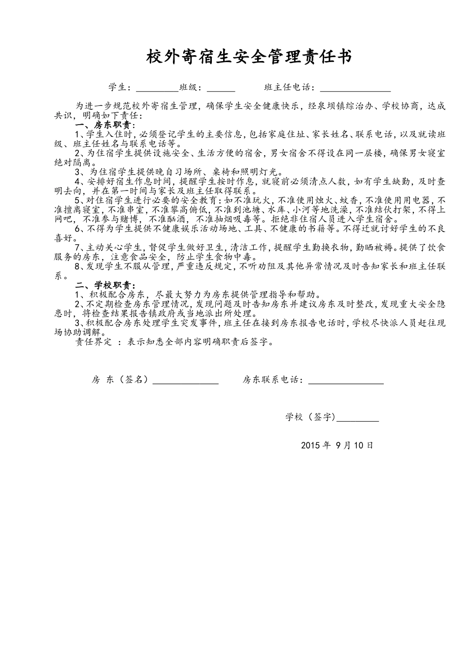 租房房东责任书_第1页