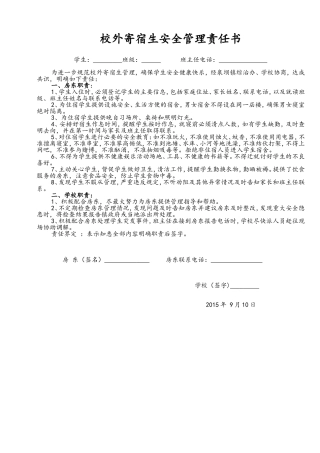租房房东责任书