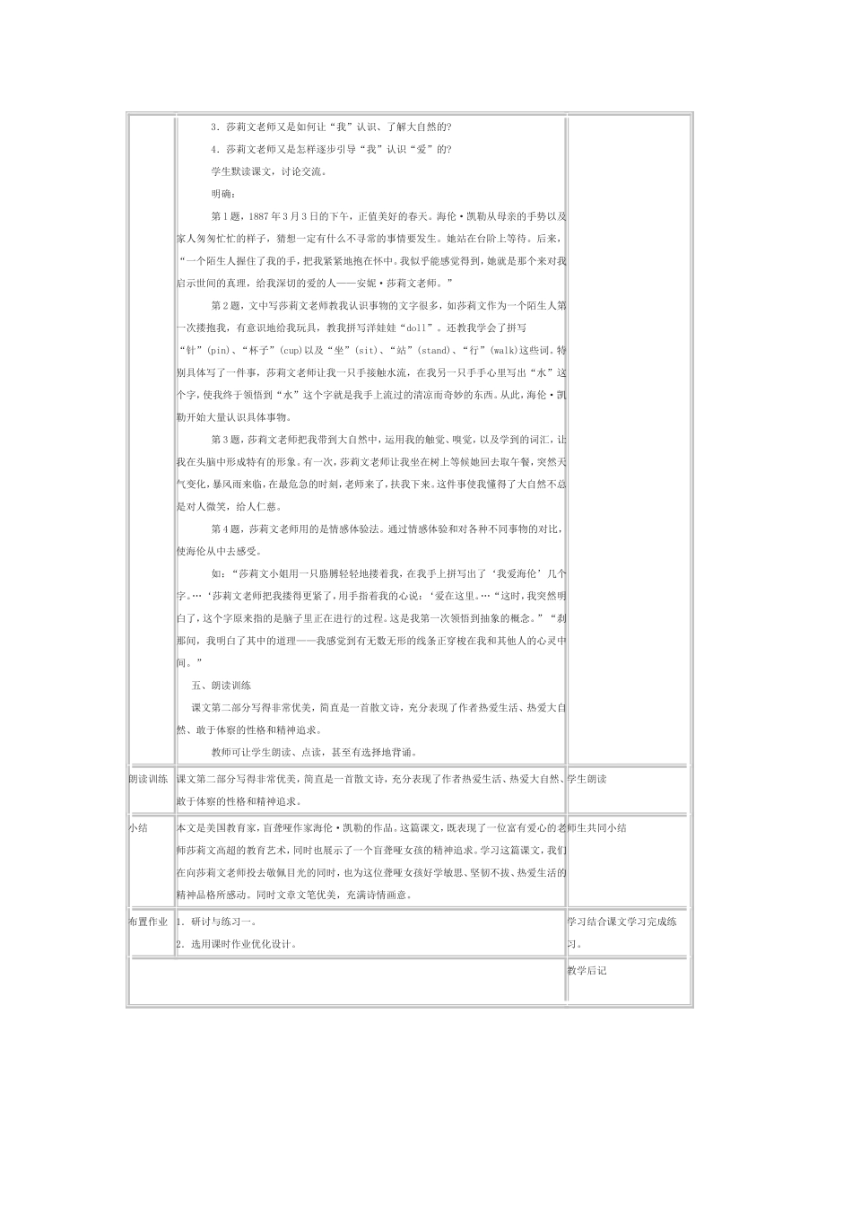 再塑生命的人表格教案_第2页