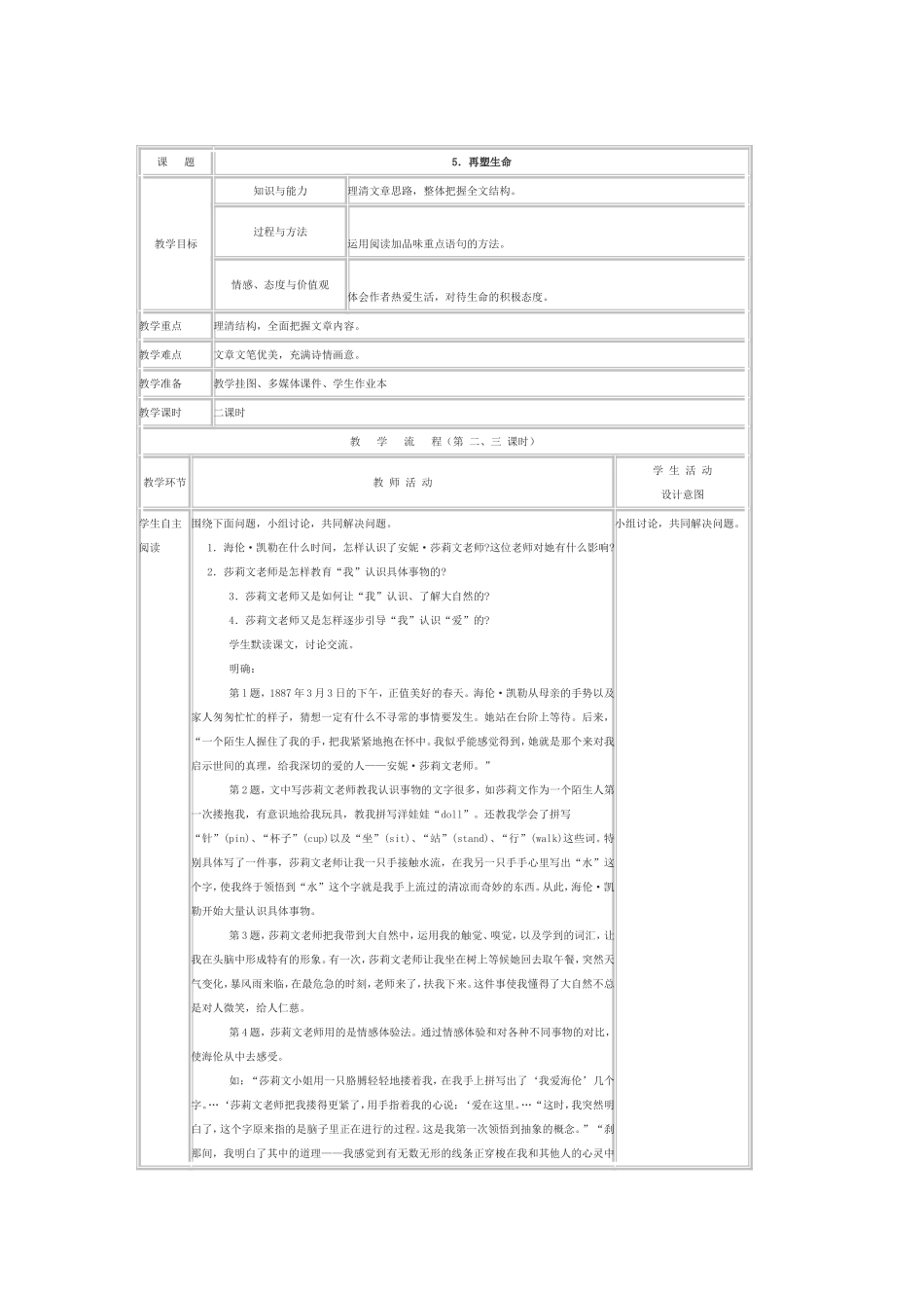 再塑生命的人表格教案_第3页