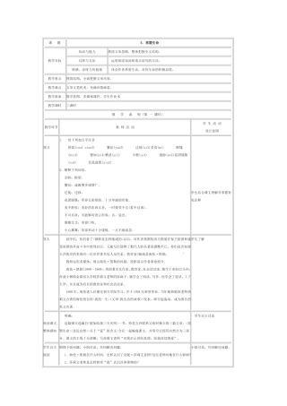 再塑生命的人表格教案