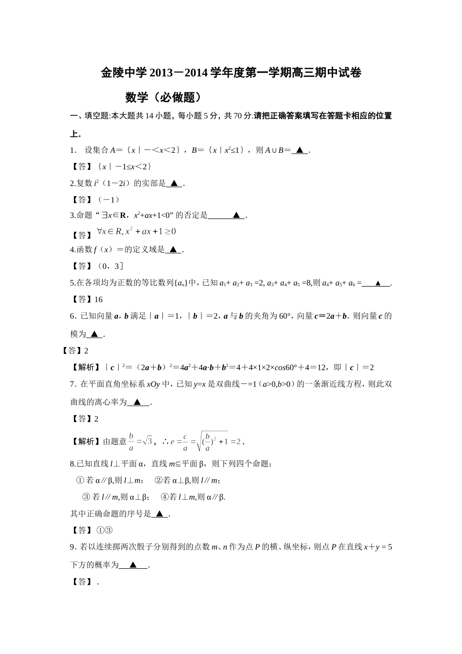 金陵中学高三_第1页