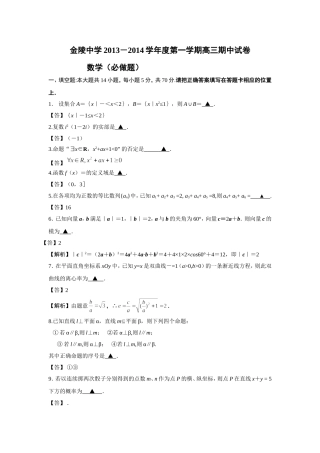 金陵中学高三