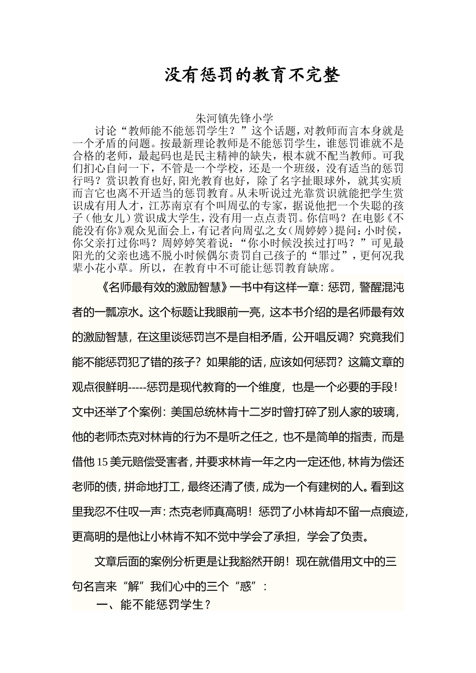 没有惩罚的教育不完整_第1页