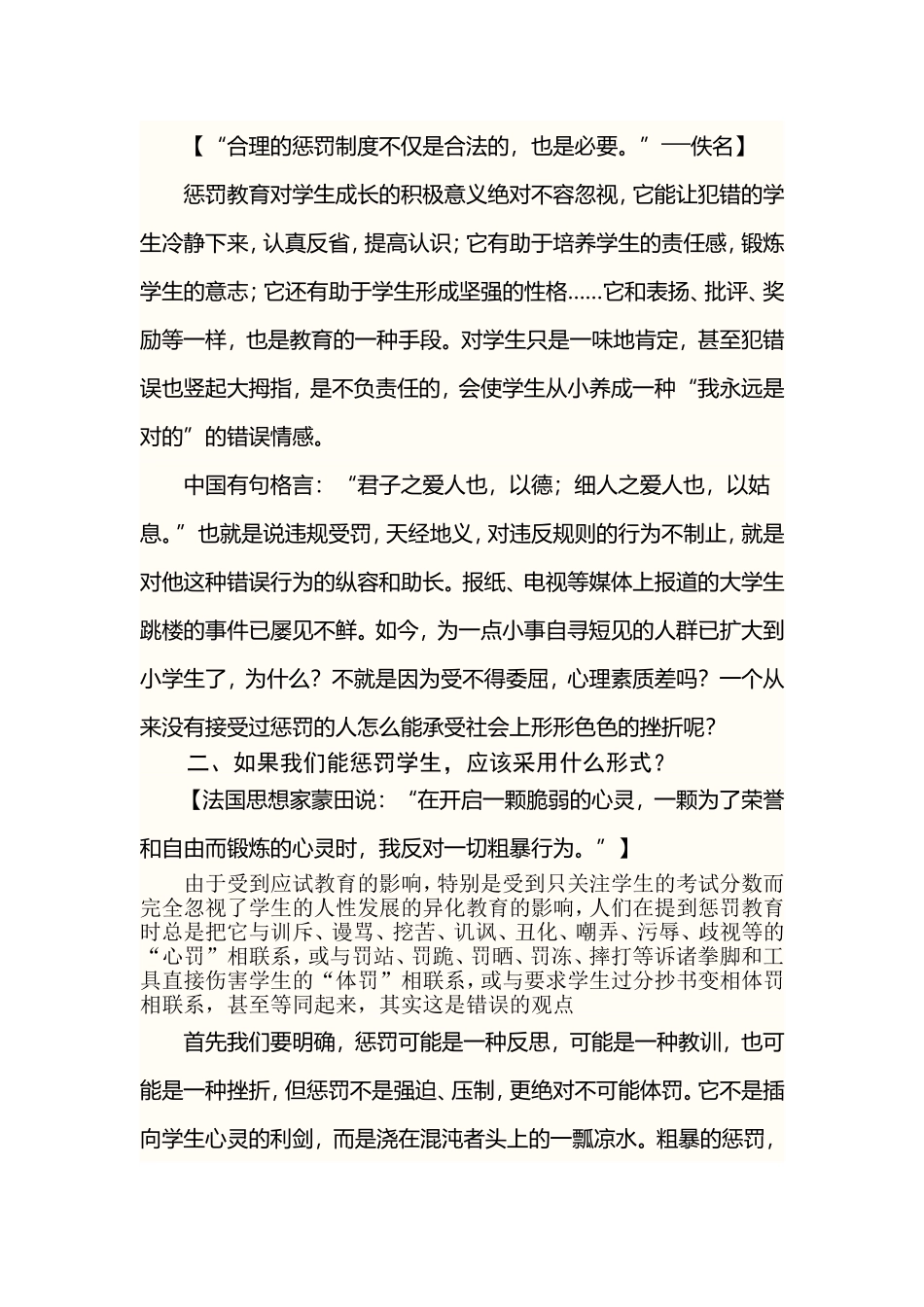 没有惩罚的教育不完整_第2页