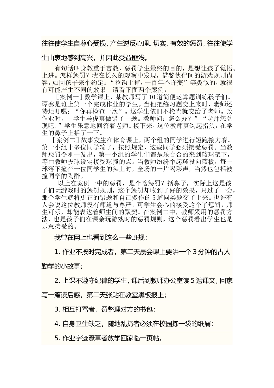 没有惩罚的教育不完整_第3页