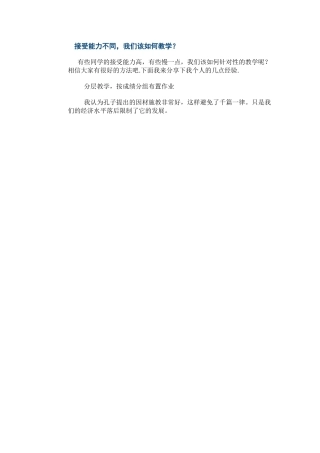 接受能力不同