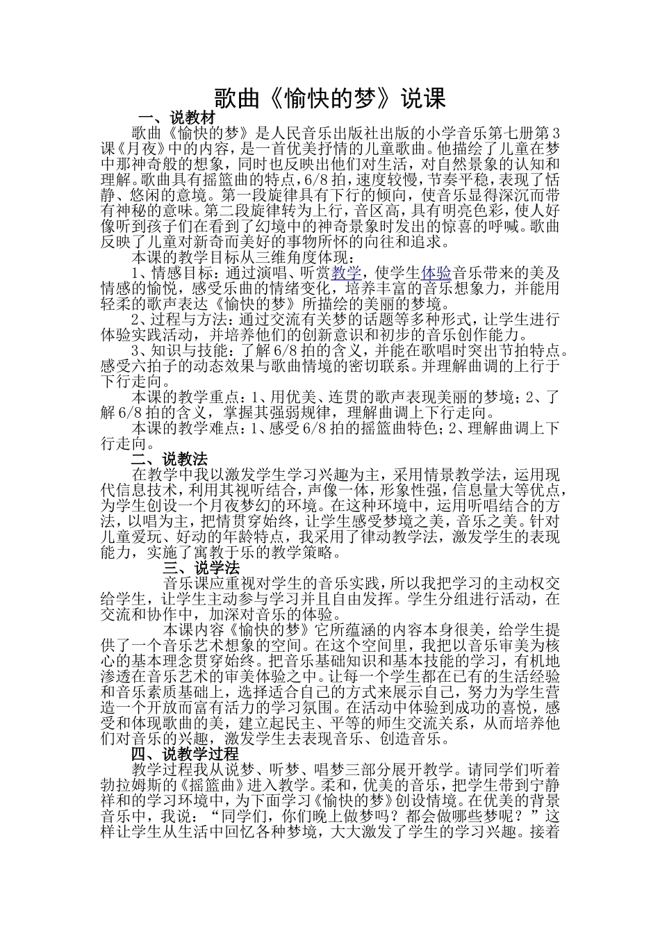 《愉快的梦》说课_第1页