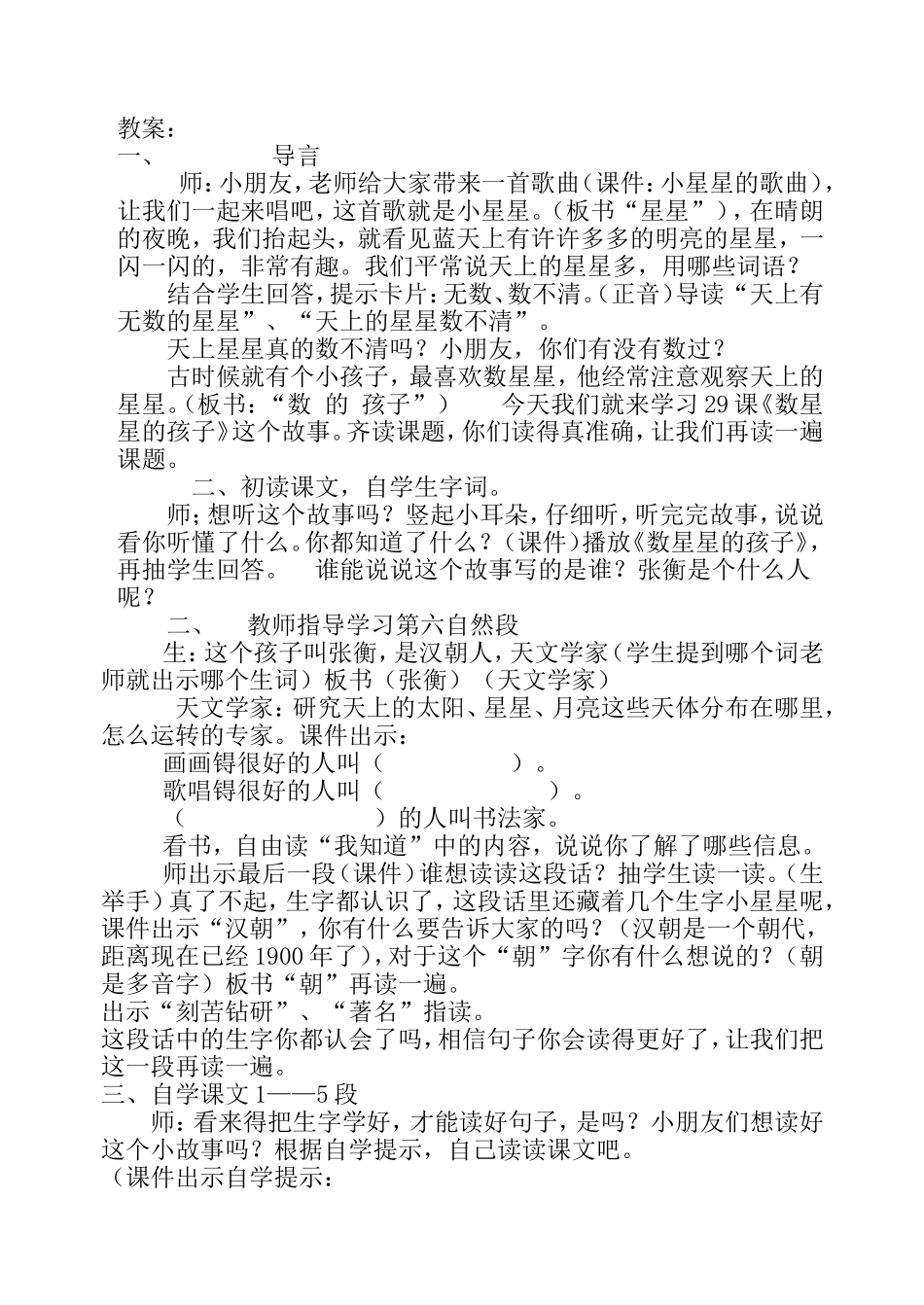 数星星的孩子教案_第1页