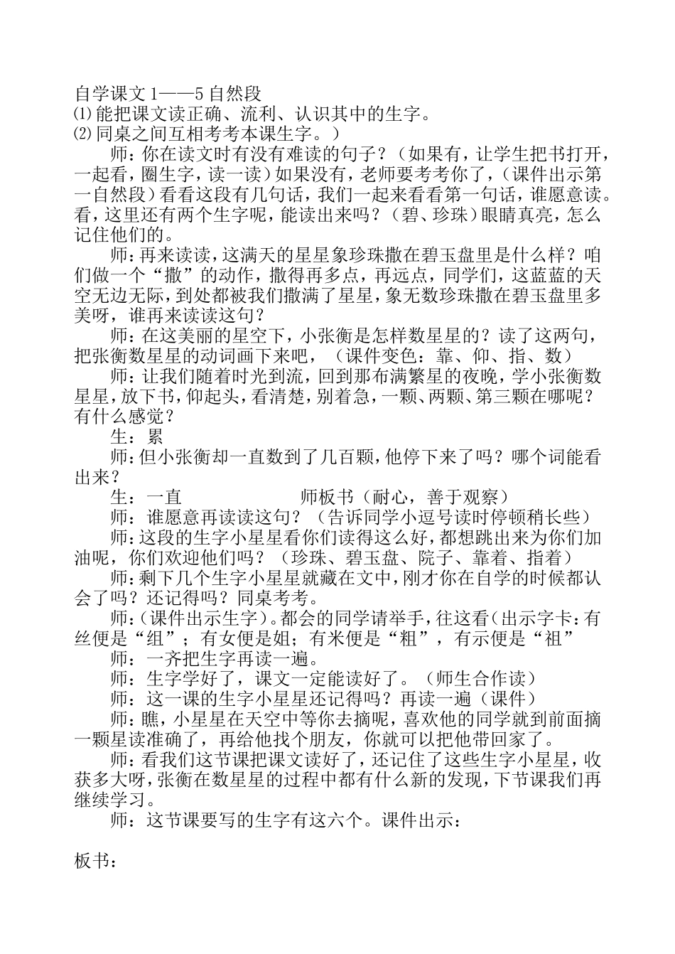 数星星的孩子教案_第2页