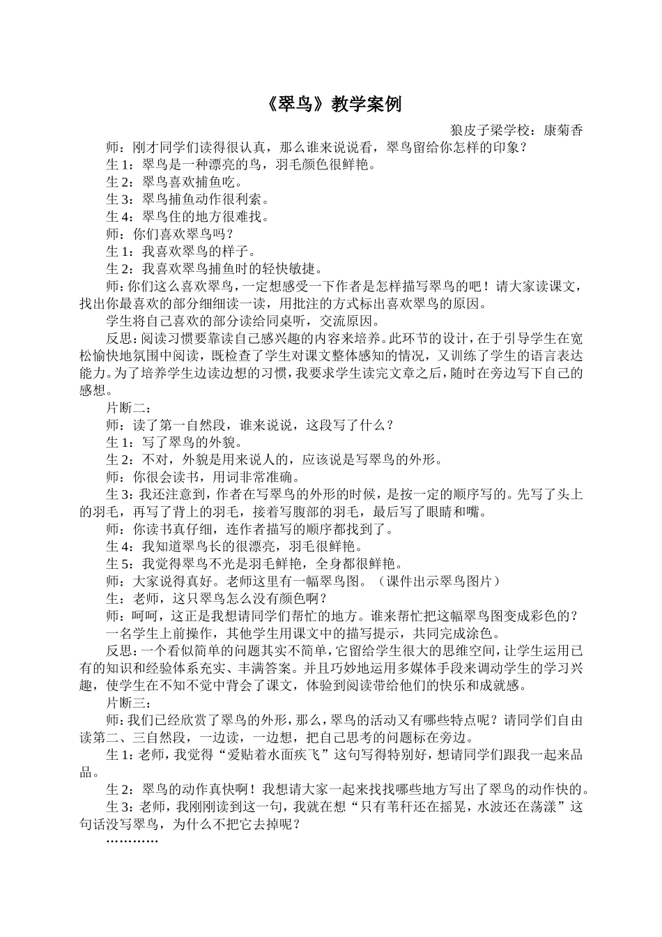 《翠鸟》教学案例_第1页