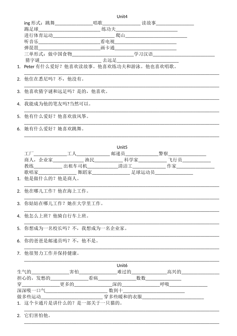 六年级上册四会单词和重点句子_第2页