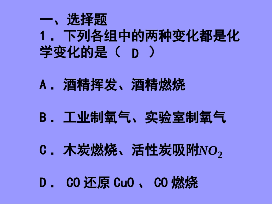 碳和碳的化合物选择题练习_第2页