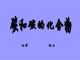 碳和碳的化合物选择题练习
