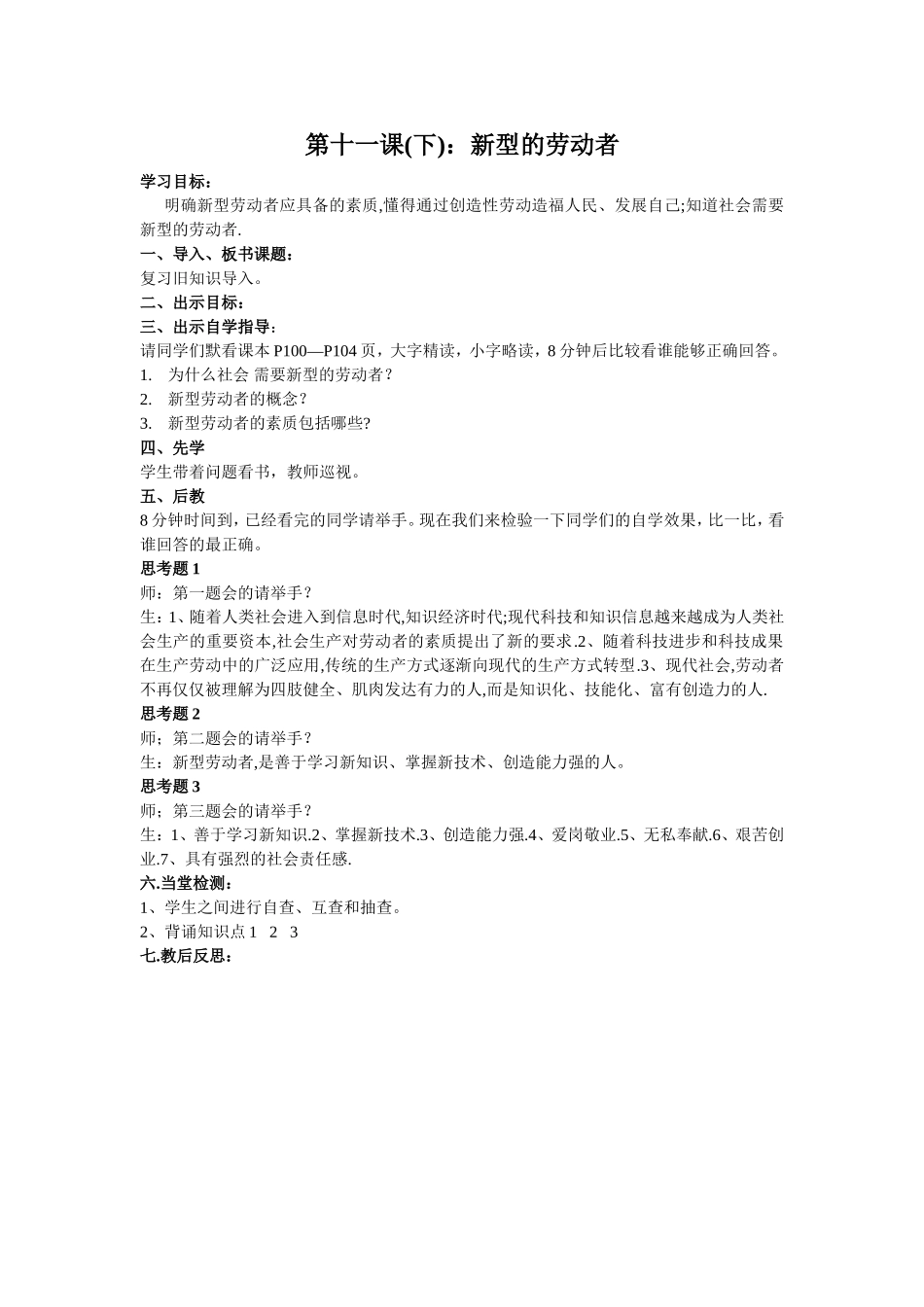 教学设计：新型的劳动者_第1页