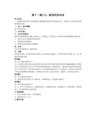 教学设计：新型的劳动者