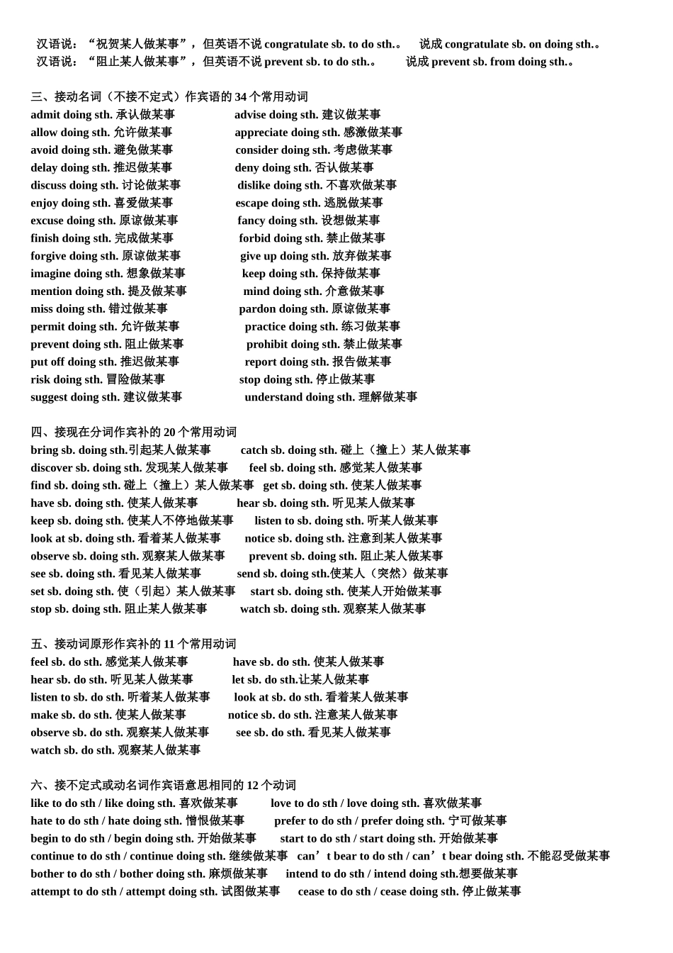 高中英语单词搭配)_第2页