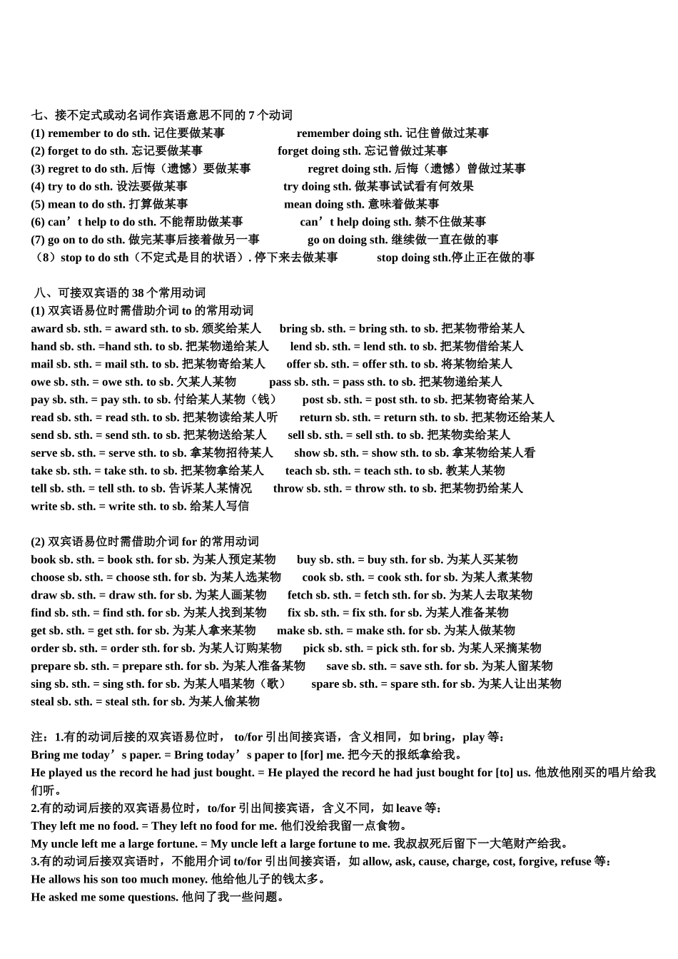 高中英语单词搭配)_第3页