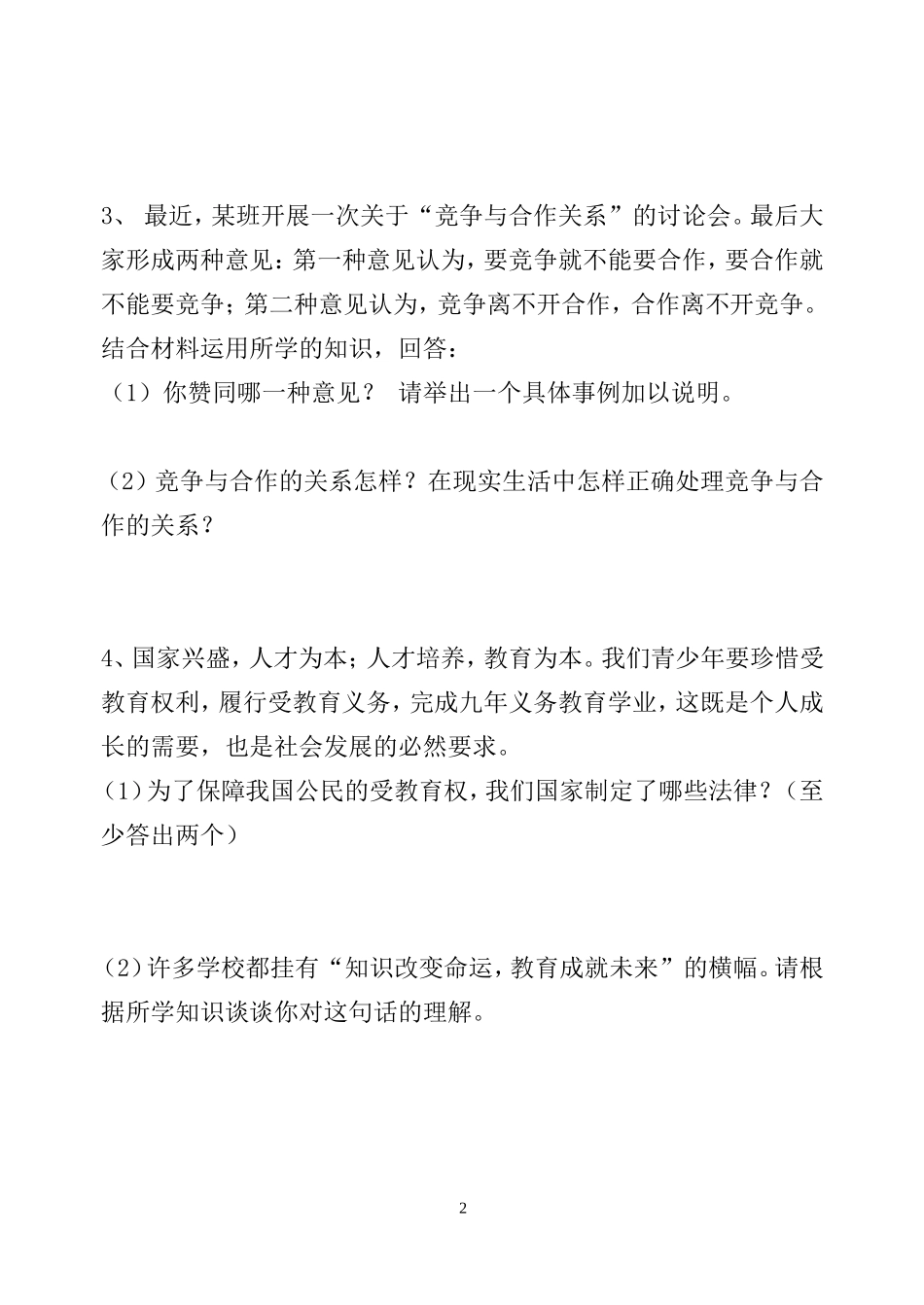 涂小华-思品-八年级下册-期末复习卷_第2页