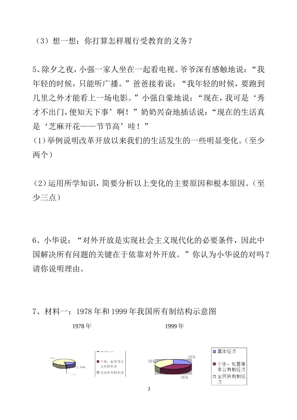 涂小华-思品-八年级下册-期末复习卷_第3页