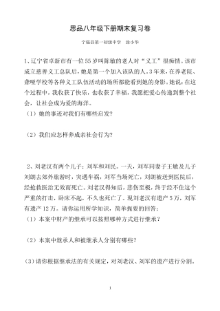 涂小华-思品-八年级下册-期末复习卷