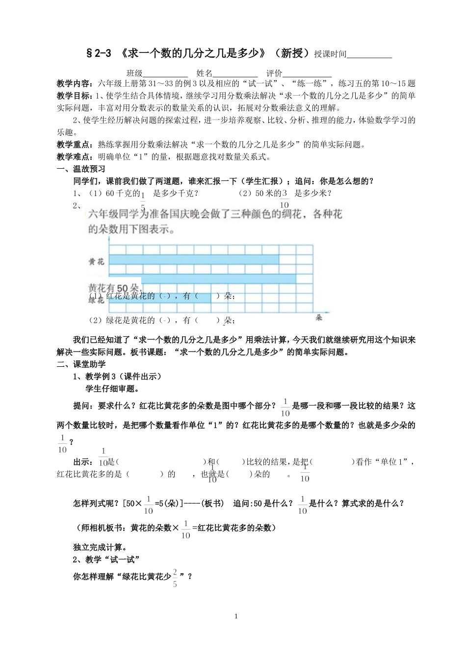 求一个数的几分之几是多少_第1页