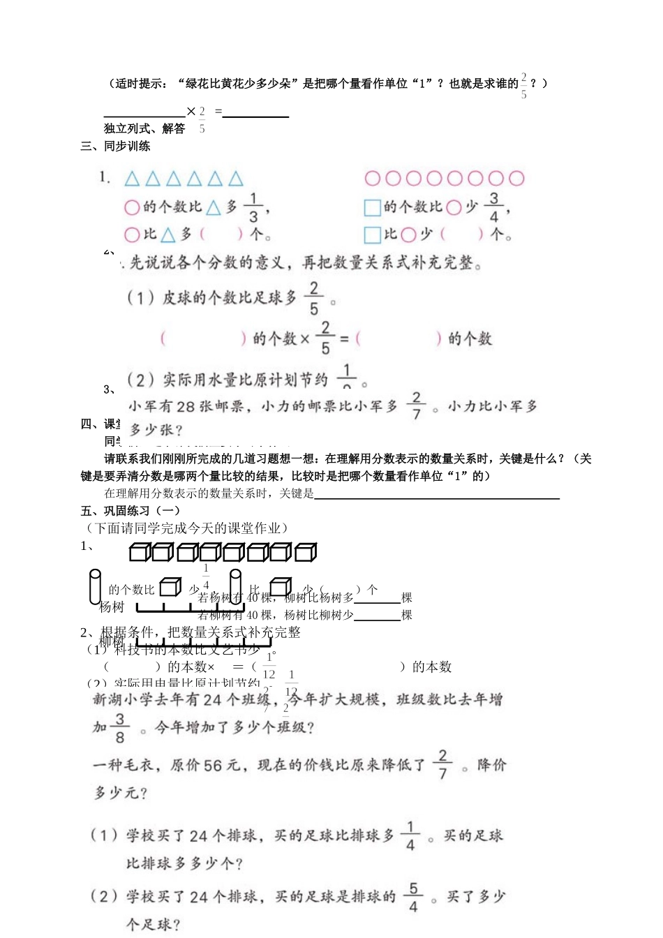 求一个数的几分之几是多少_第2页