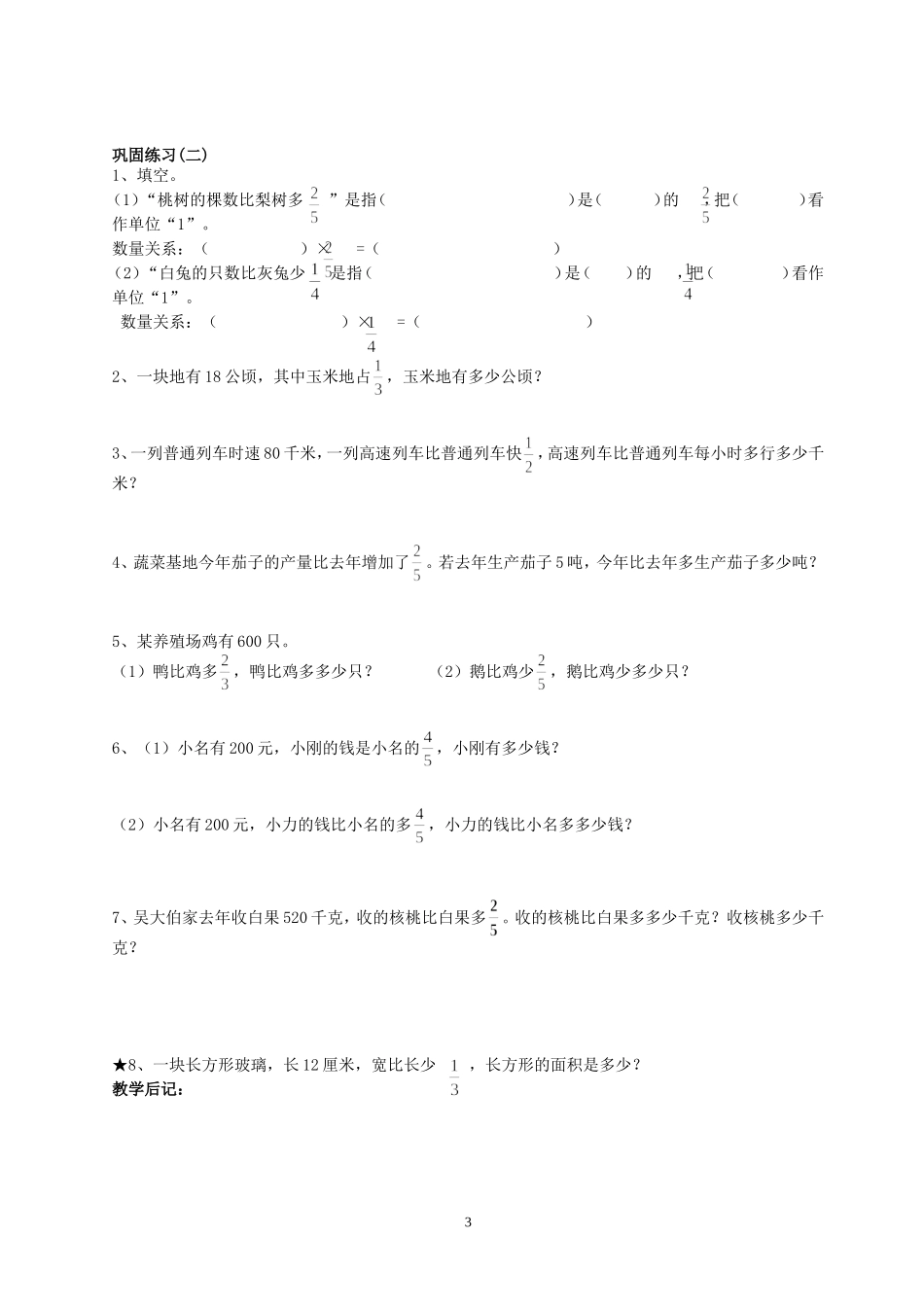 求一个数的几分之几是多少_第3页