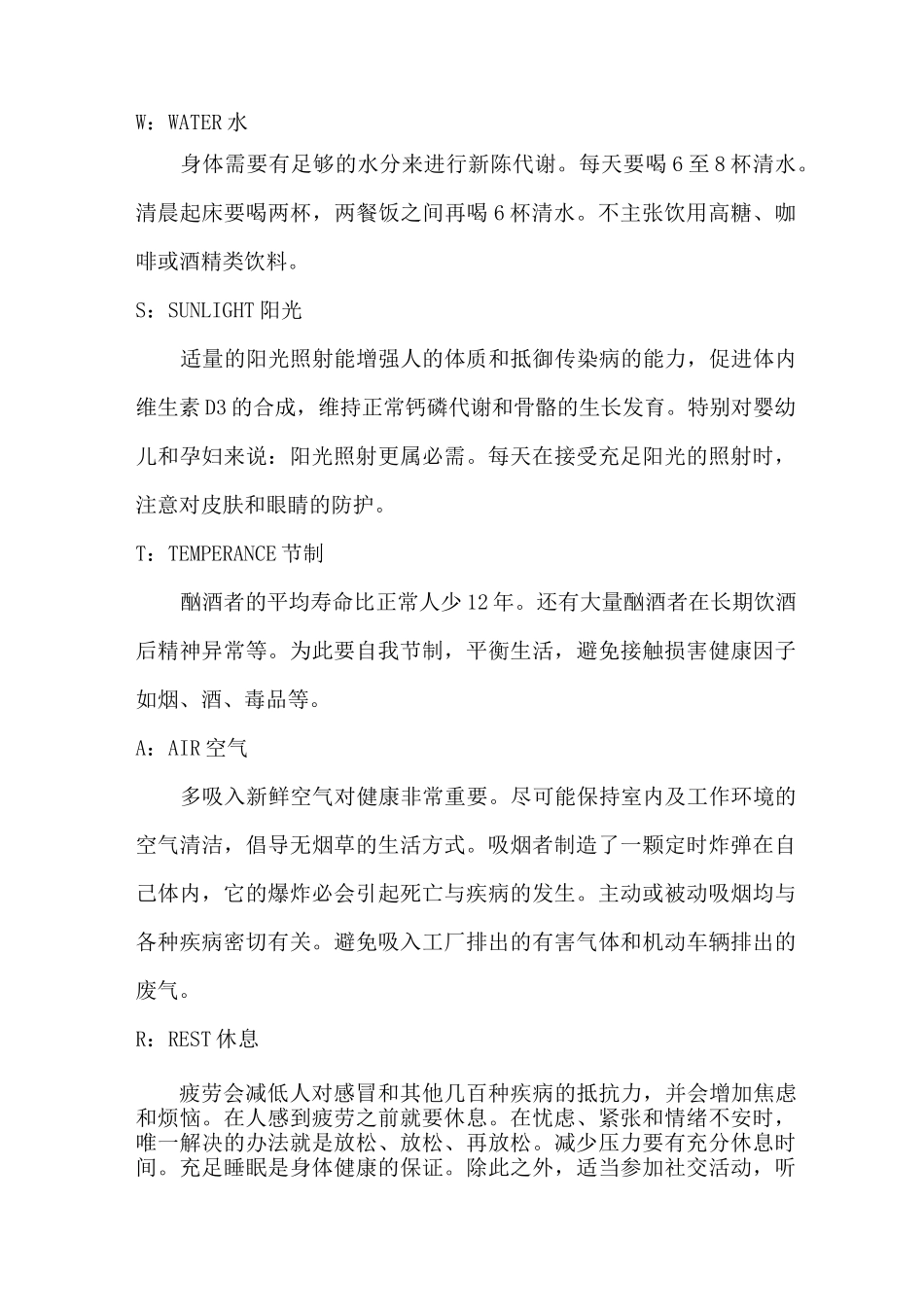 健康生活方式知识_第2页