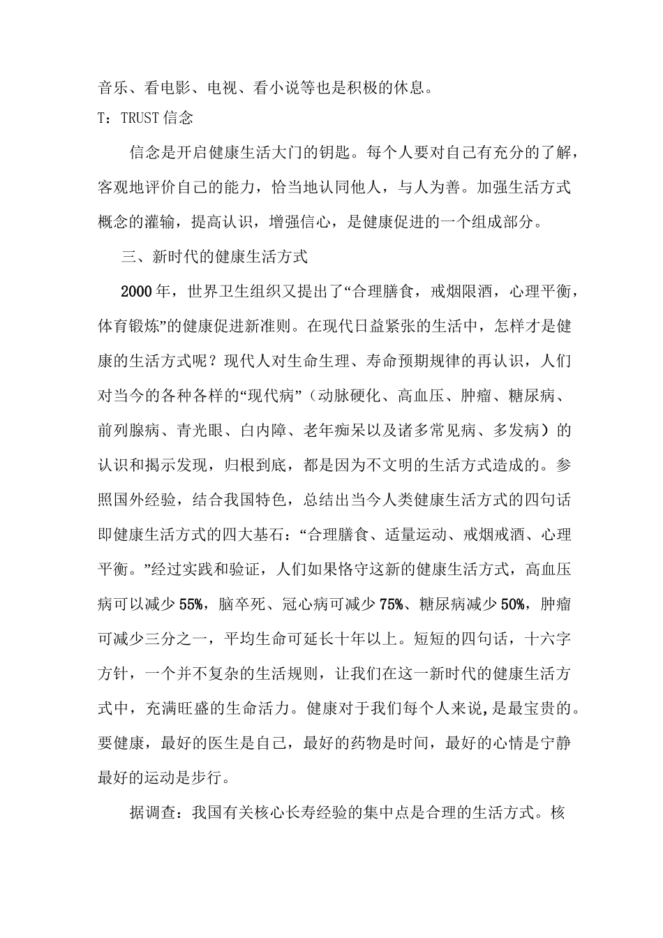 健康生活方式知识_第3页