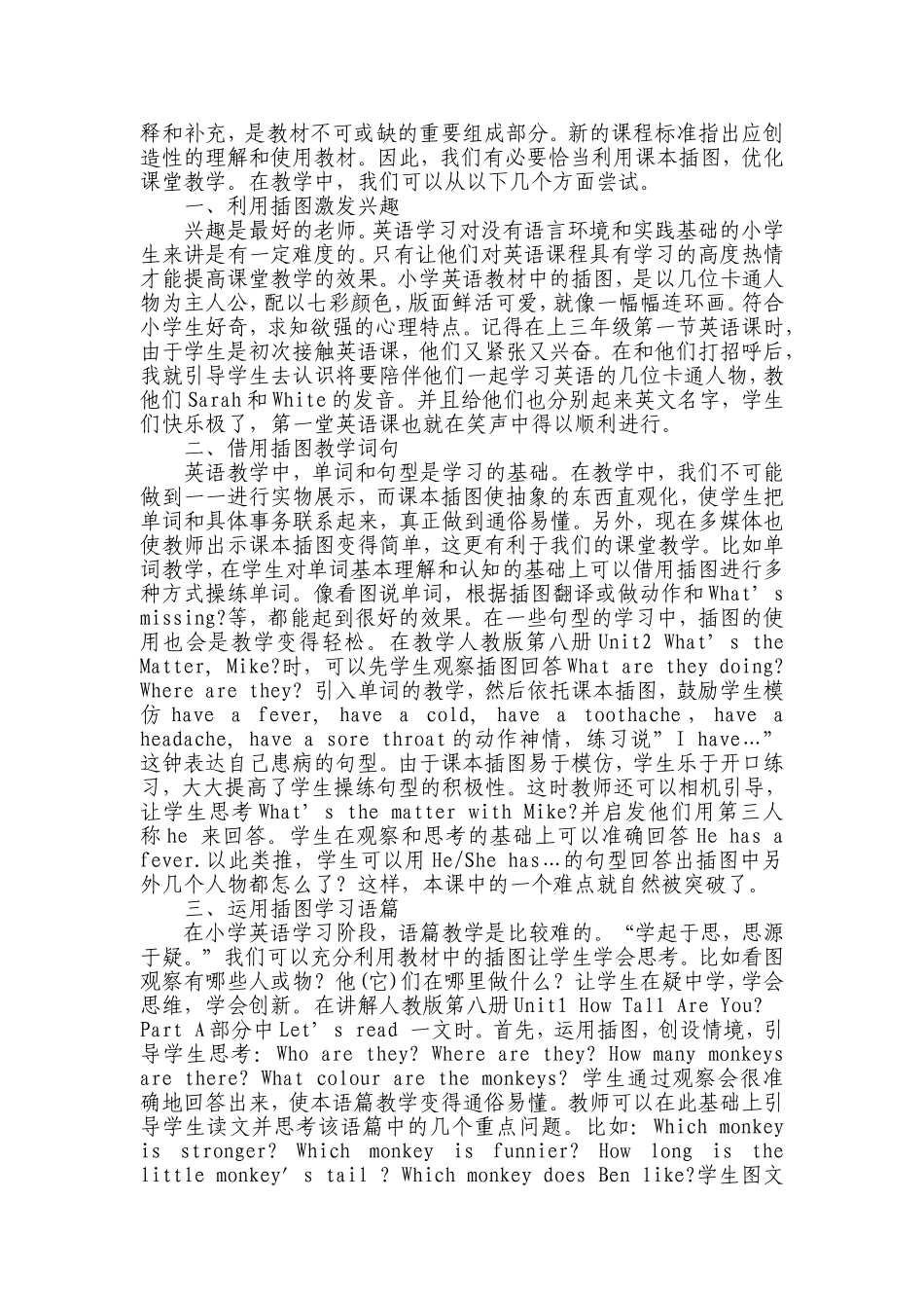 恰当利用插图优化课堂教学_第2页