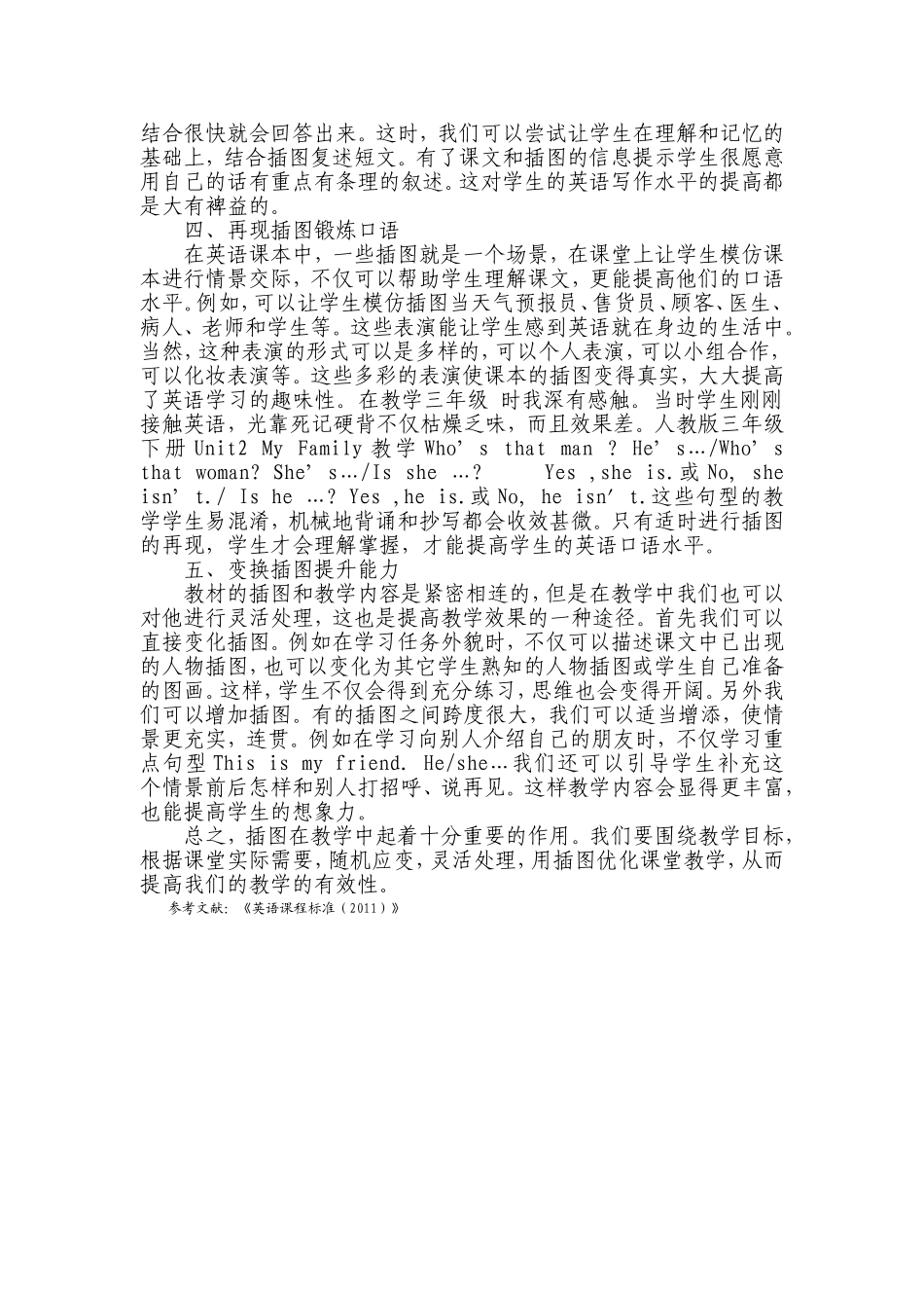 恰当利用插图优化课堂教学_第3页