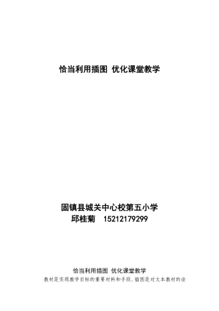 恰当利用插图优化课堂教学