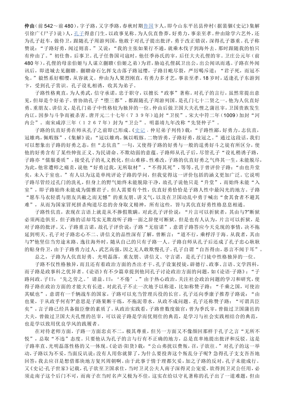 孔子及其弟子_第1页