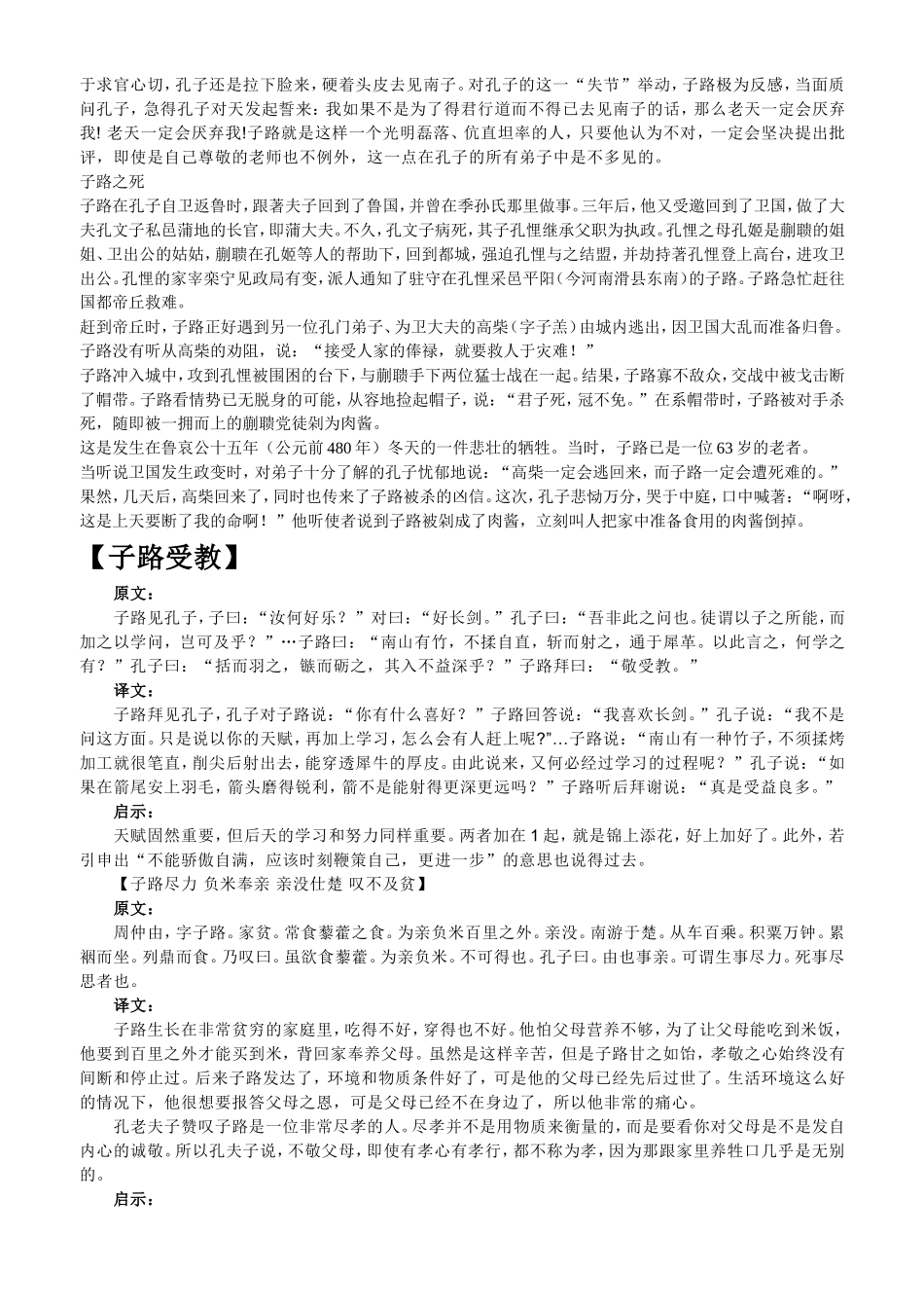 孔子及其弟子_第2页