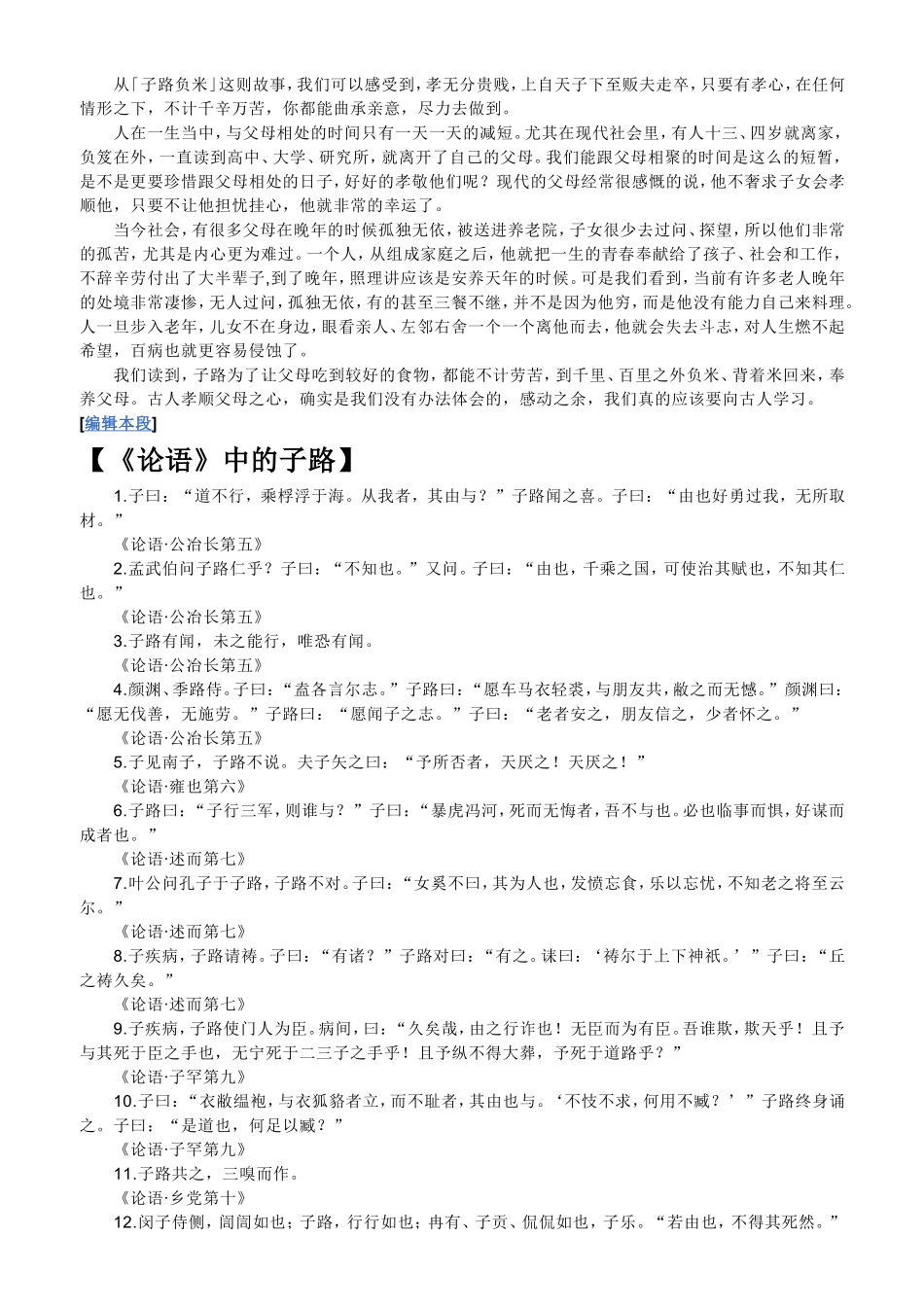 孔子及其弟子_第3页