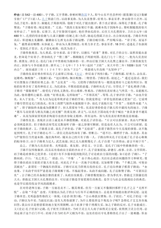 孔子及其弟子